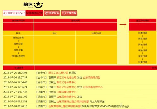 《韵达快递》单号查询号码查询客服