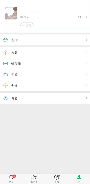 《微信》等级怎么看