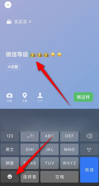 《微信》等级怎么设置
