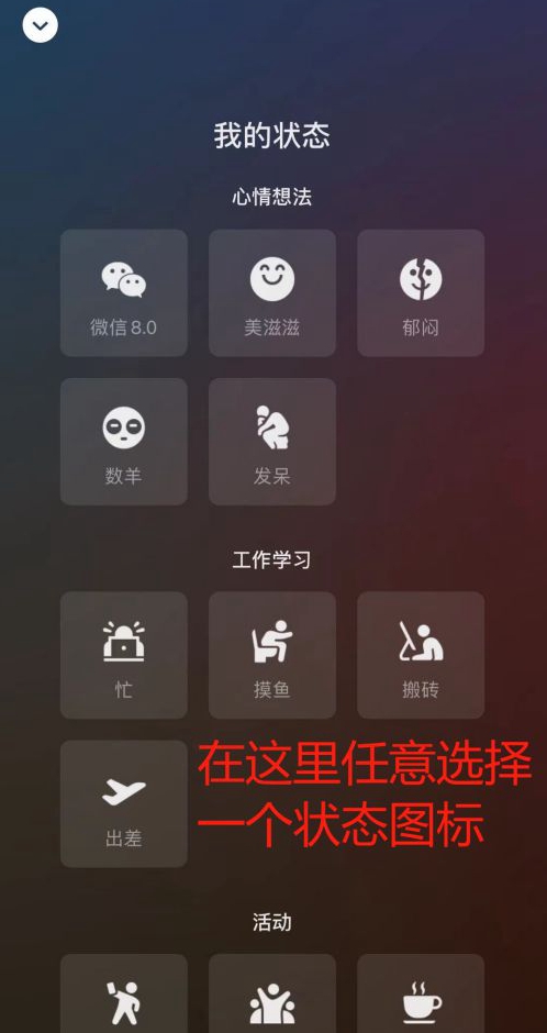 《微信》8.0在哪里发动态视频