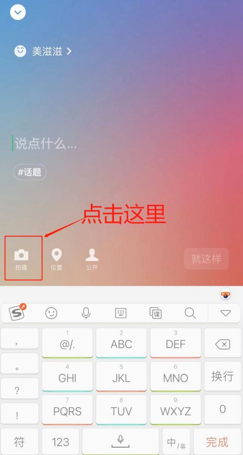 《微信》8.0在哪里发动态视频
