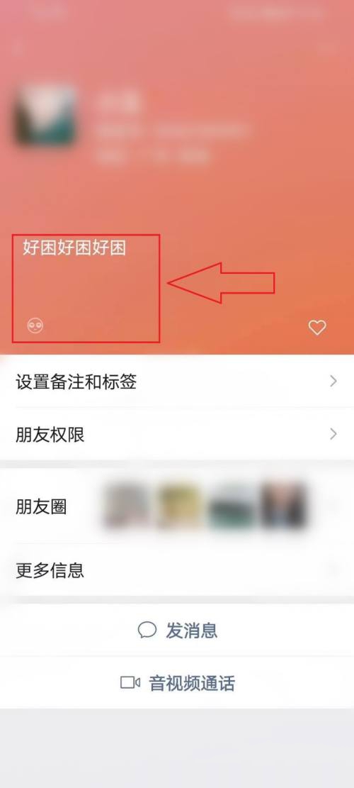 《微信》8.0在哪里看别人状态