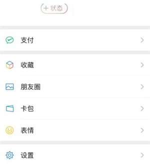 《微信》8.0在哪看我发过的状态