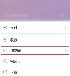 《微信》8.0在哪看我发过的状态