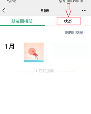 《微信》8.0在哪看我发过的状态