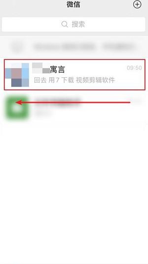 《微信》8.0怎么隐藏聊天记录