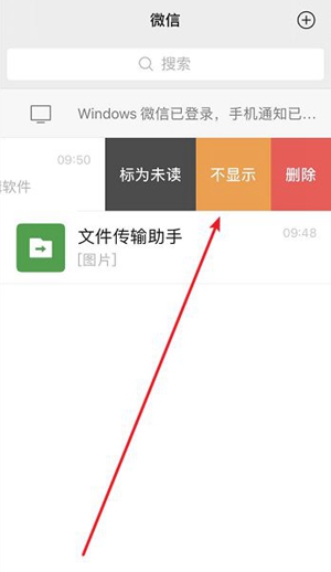 《微信》8.0怎么隐藏聊天记录