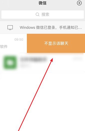 《微信》8.0怎么隐藏聊天记录