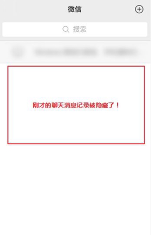 《微信》8.0怎么隐藏聊天记录