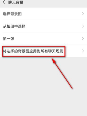 《微信》8.0怎么设置主题背景