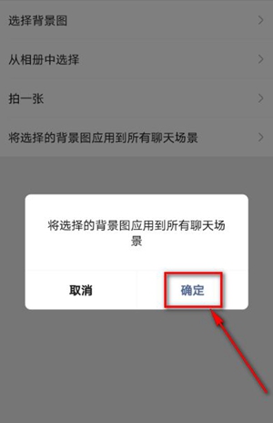 《微信》8.0怎么设置主题背景