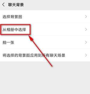 《微信》8.0怎么设置主题背景
