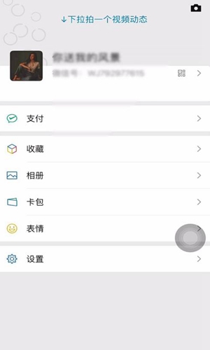 《微信》8.0怎么设置主题皮肤