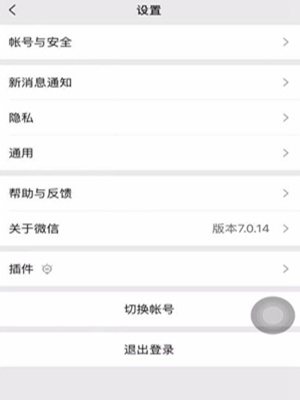 《微信》8.0怎么设置主题皮肤