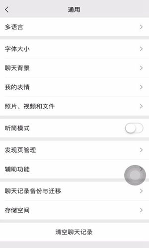 《微信》8.0怎么设置主题皮肤
