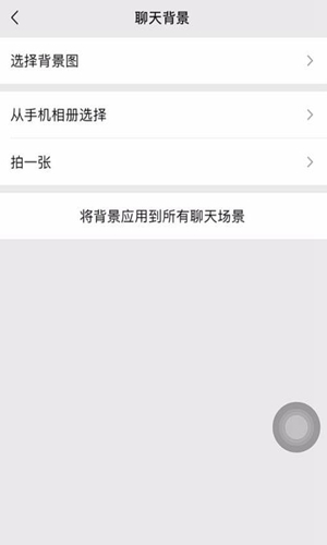 《微信》8.0怎么设置主题皮肤