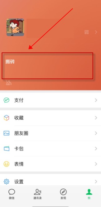 《微信》8.0状态怎么关闭