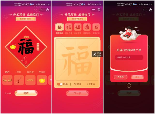 《支付宝》写福字规则