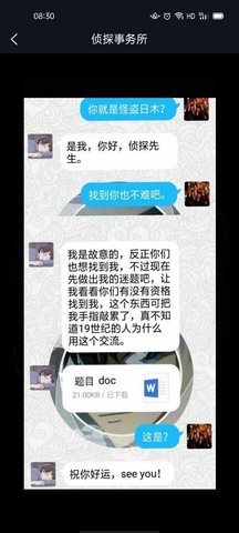 《犯罪大师》追踪怪盗答案是什么