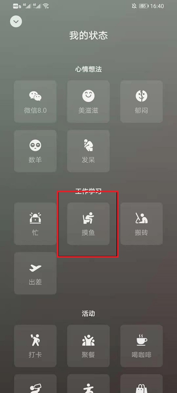 《微信》8.0状态怎么打字