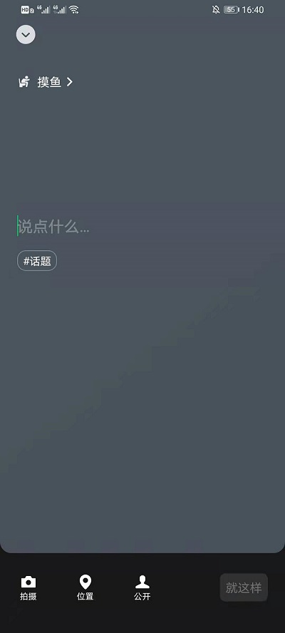 《微信》8.0状态怎么打字