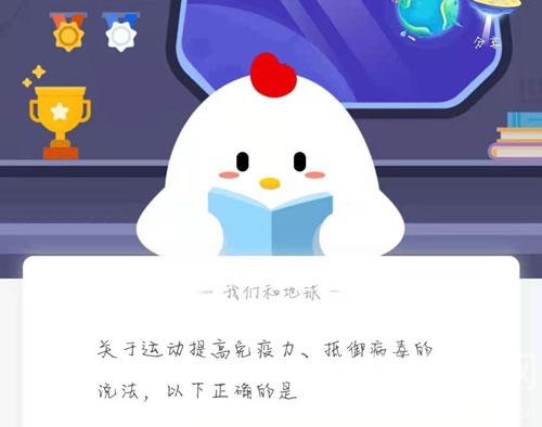 《支付宝》蚂蚁庄园2021年1月31日答案汇总