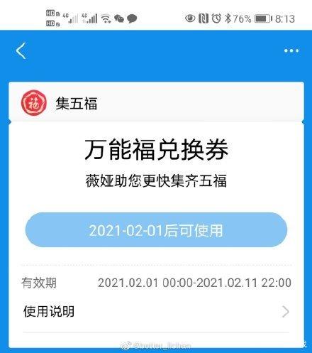 2021支付宝万能福兑换券
