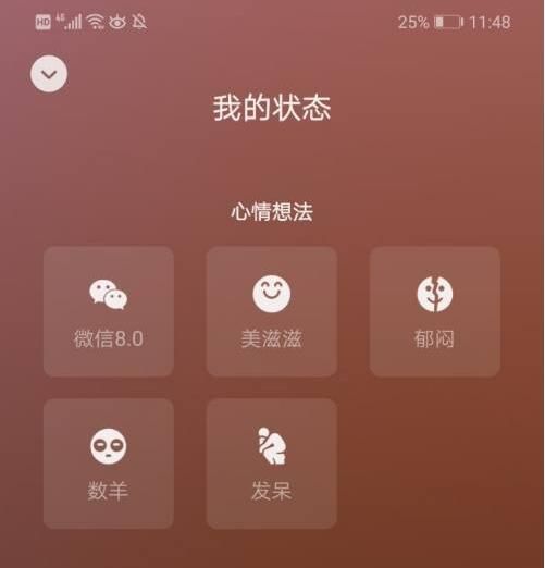 《微信》8.0状态视频素材怎么设置