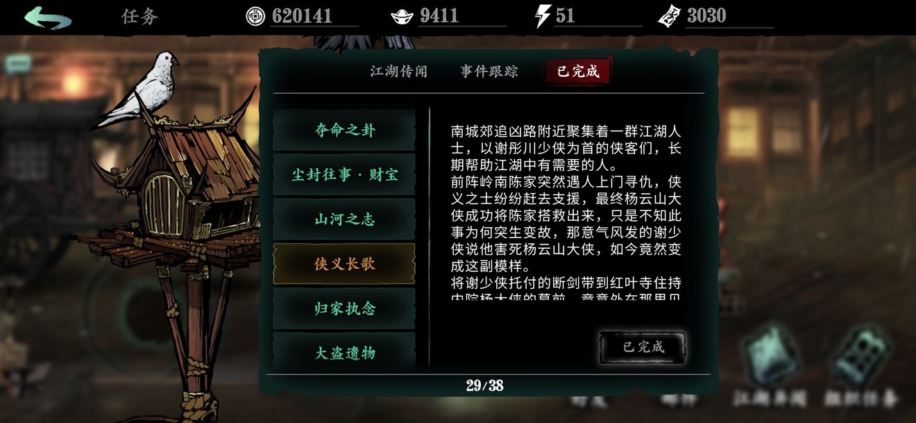 《影之刃3》支线任务大全