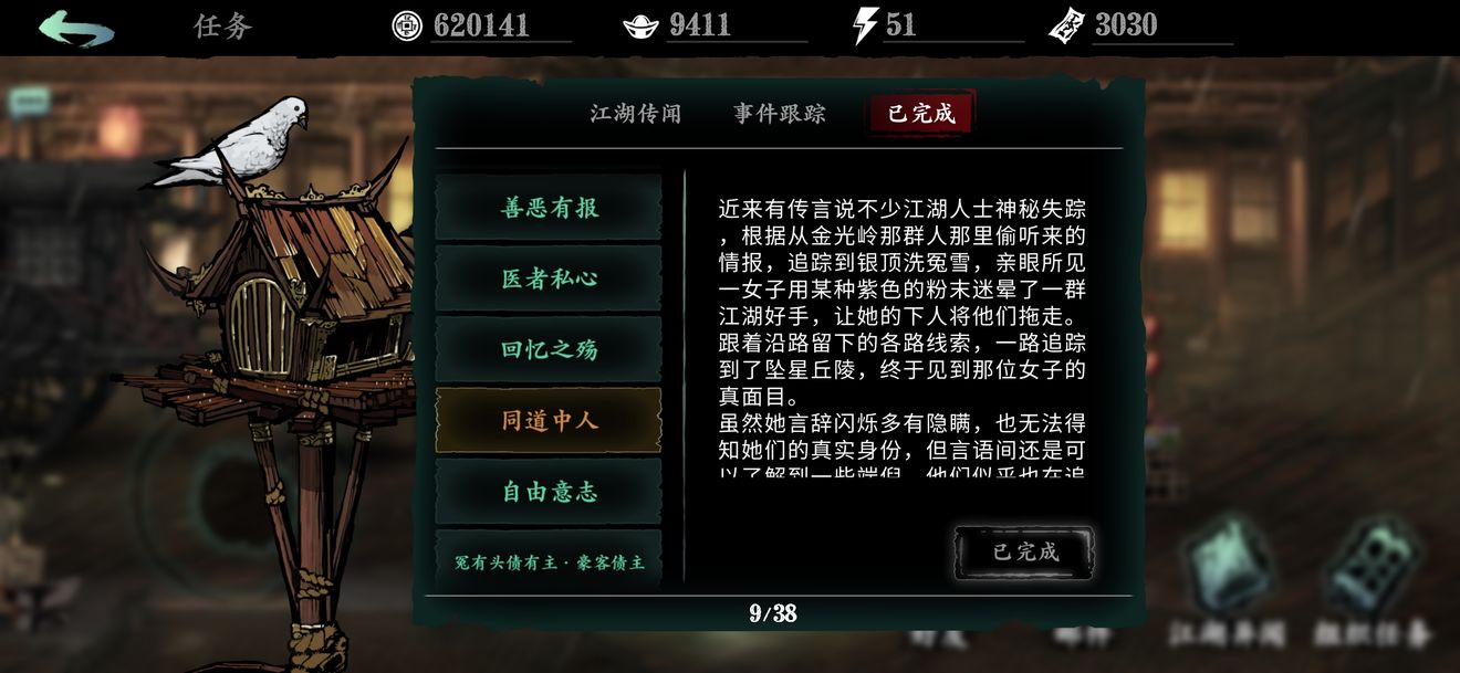 《影之刃3》支线任务大全