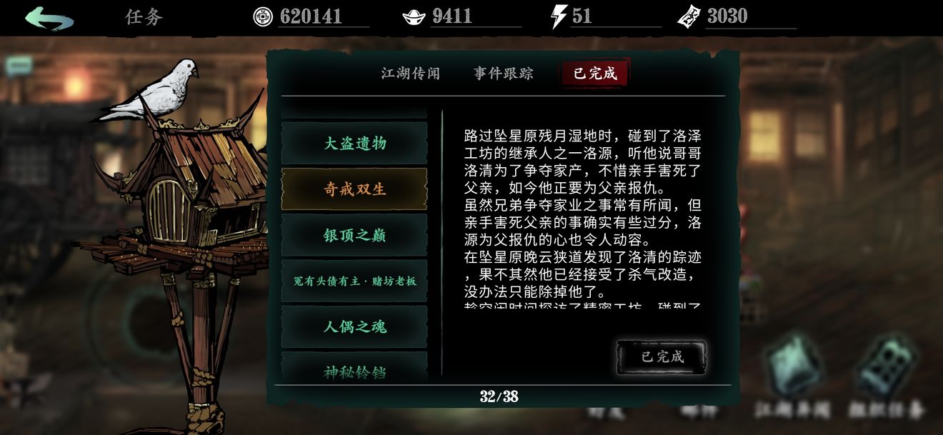 《影之刃3》支线任务大全