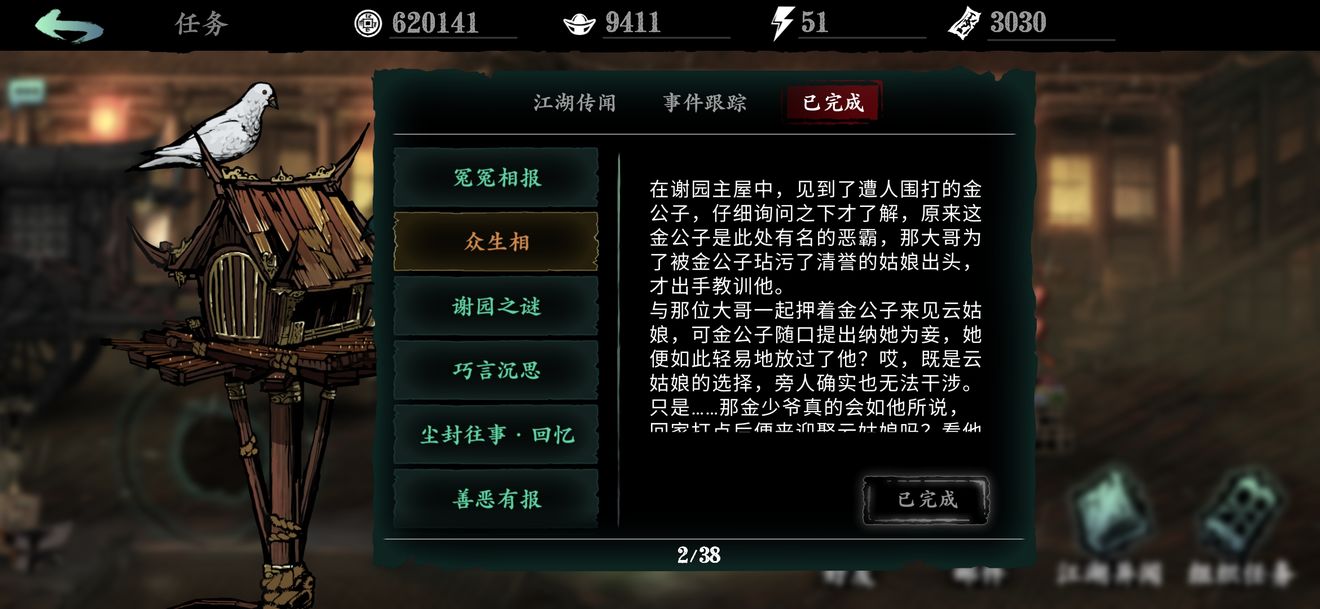 《影之刃3》支线任务大全
