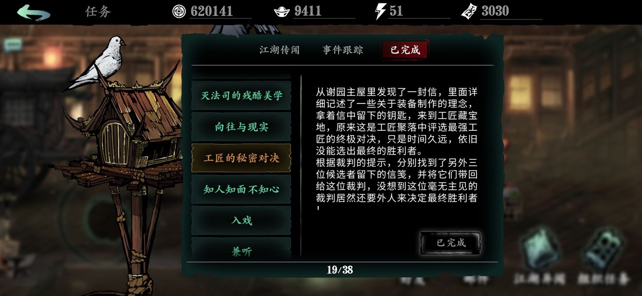 《影之刃3》支线任务大全