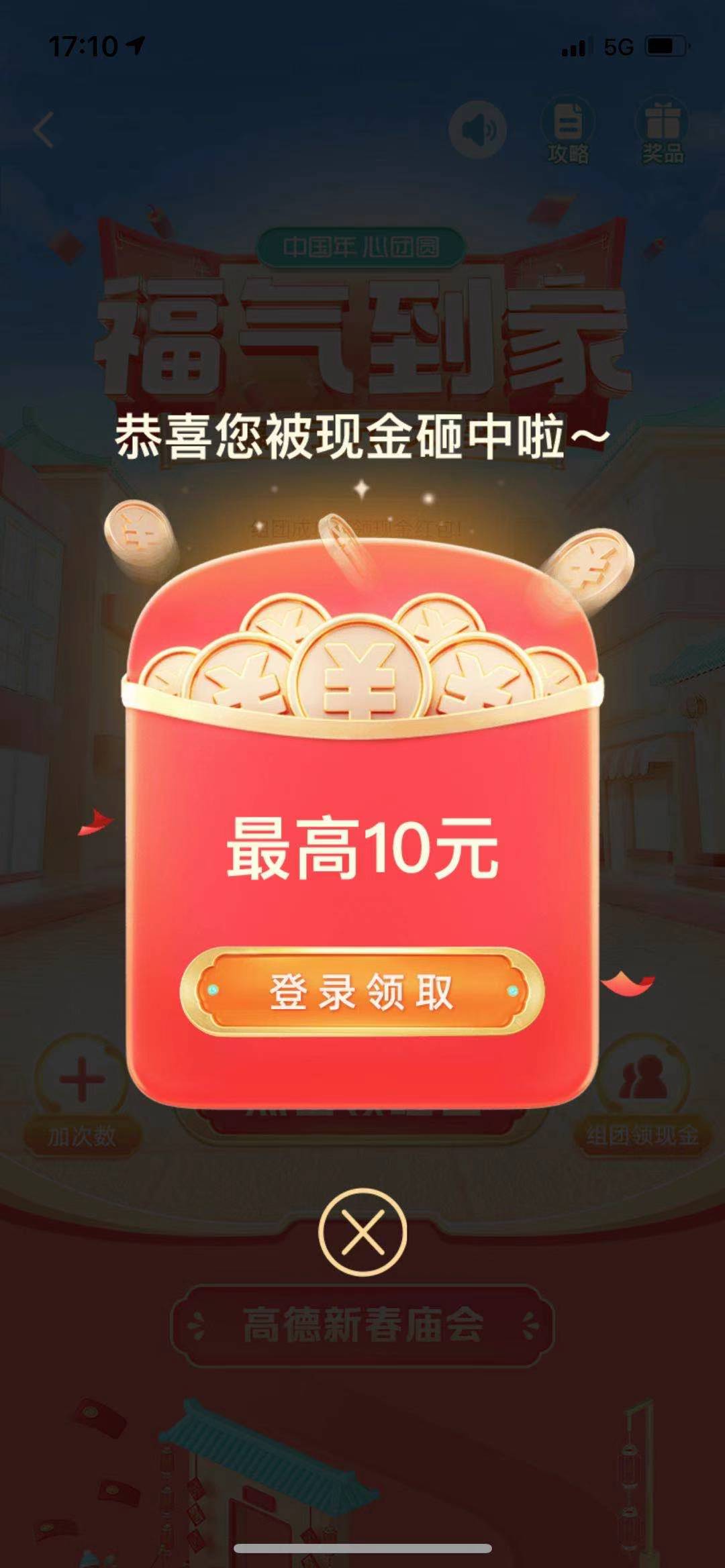 《高德地图》福气盲盒怎么找