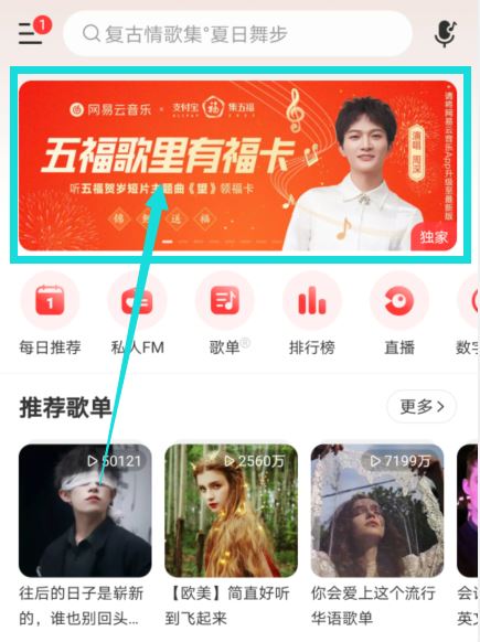 《网易云音乐》怎么领福卡2021