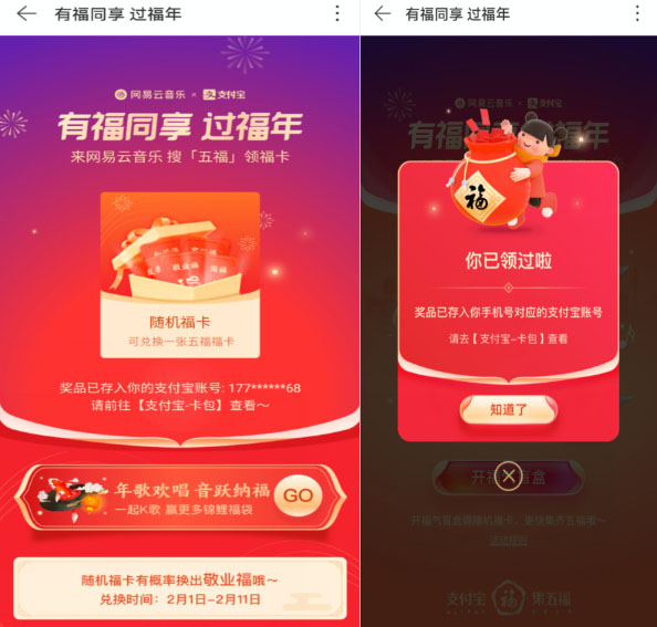 《网易云音乐》怎么领福卡2021