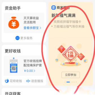 《支付宝》沾沾卡怎么来