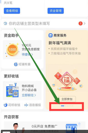 《支付宝》商家服务剪纸任务网址