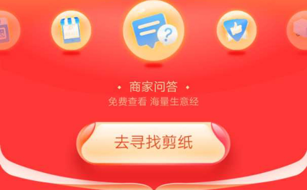 《支付宝》商家服务剪纸任务网址