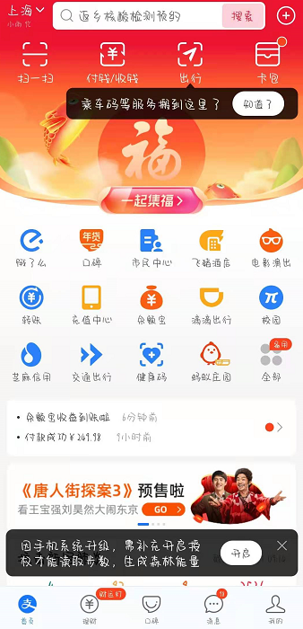 《支付宝》沾沾卡怎么用