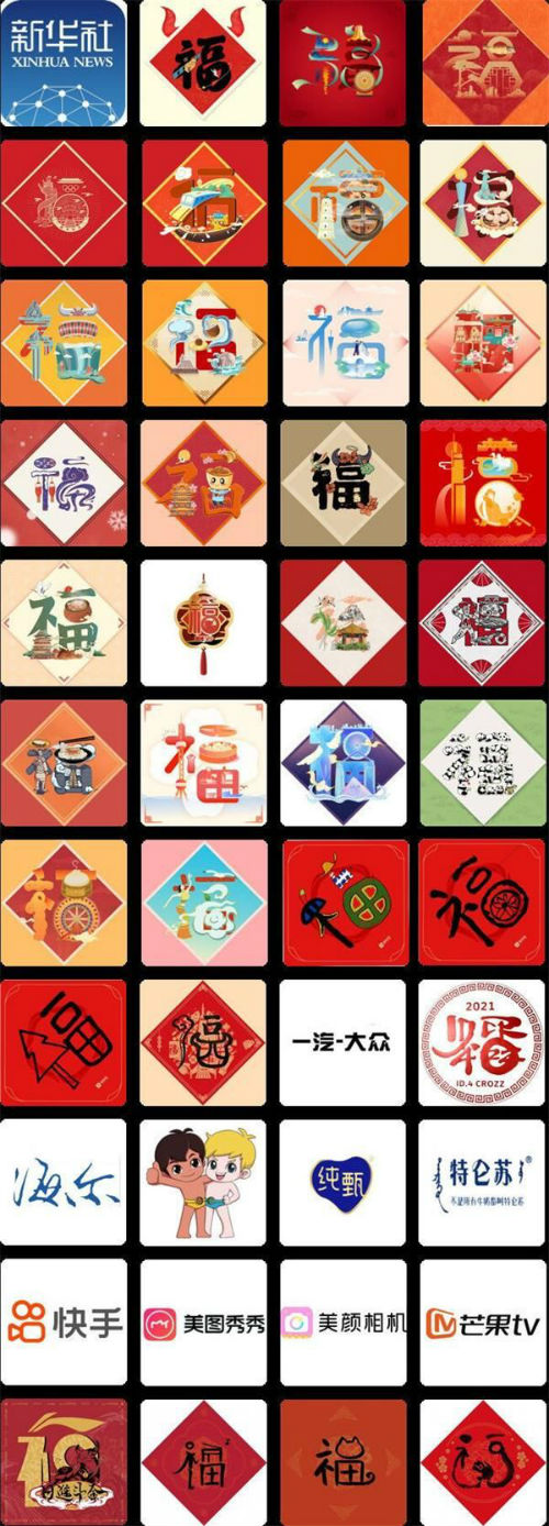 《支付宝》沾沾卡福字