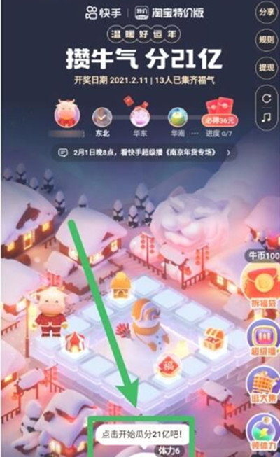 《快手》分21亿活动规则
