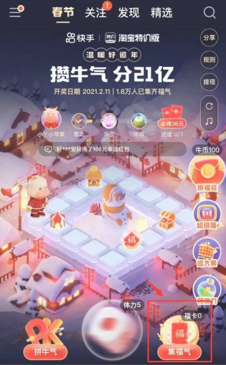 《快手》分21亿运气卡怎么弄