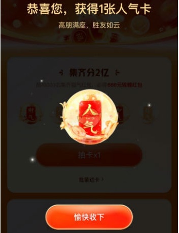 《快手》分21亿运气卡怎么弄