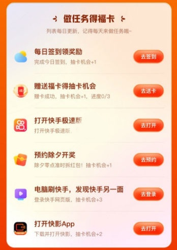 《快手》分21亿运气卡怎么弄
