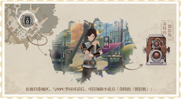 《原神》完美留影任务怎么完成