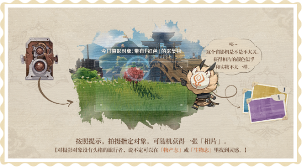 《原神》完美留影任务怎么完成