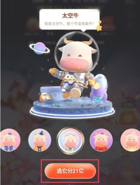 《快手》分21亿选什么牛