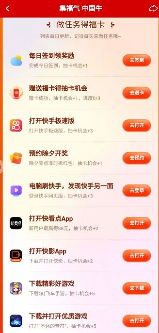 《快手》分21亿万能卡