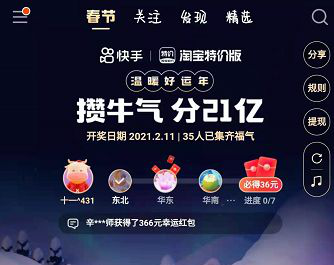 《快手》分21亿选什么牛